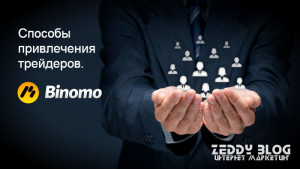 Партнерки На Опционах